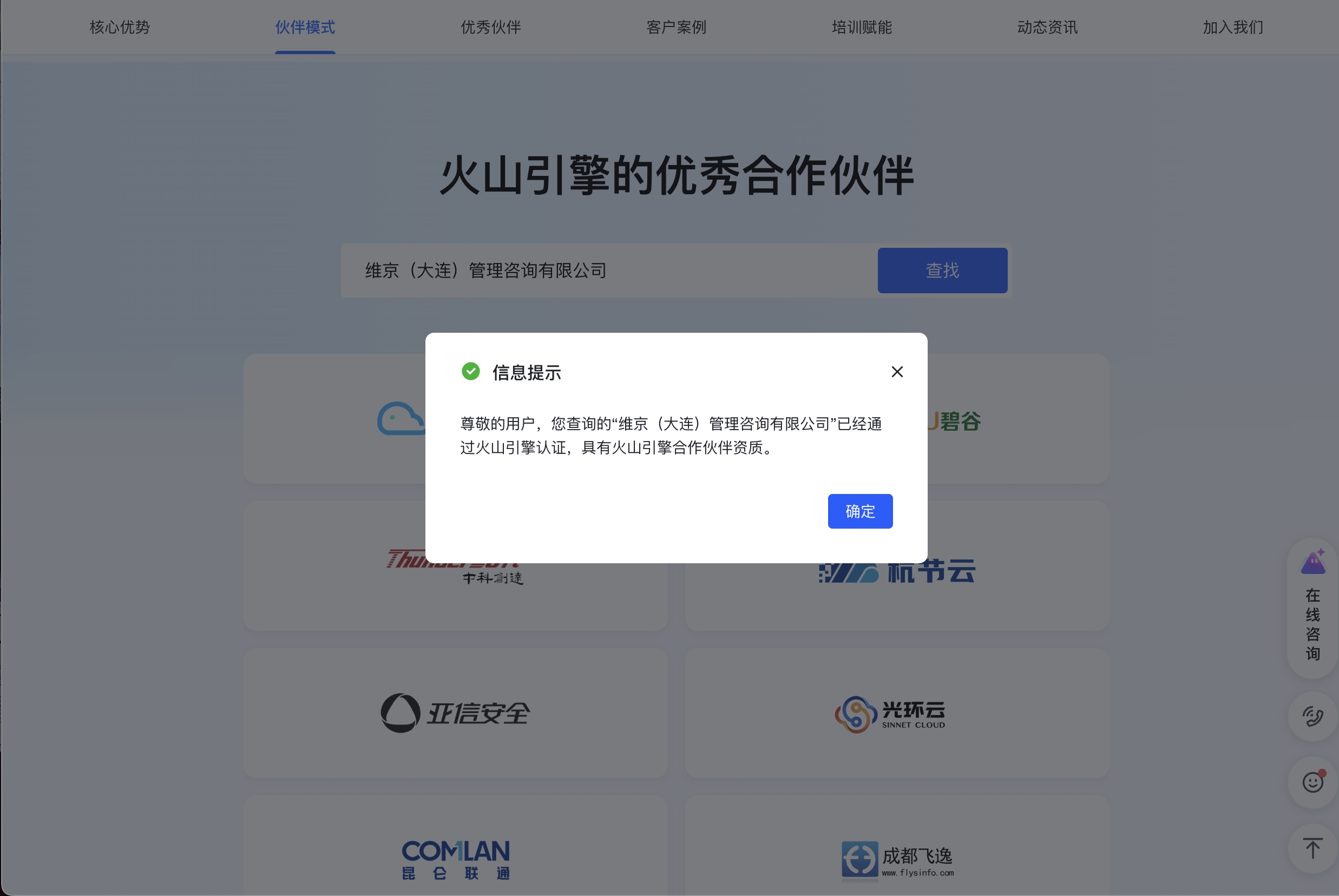 火山引擎合作伙伴授权证书