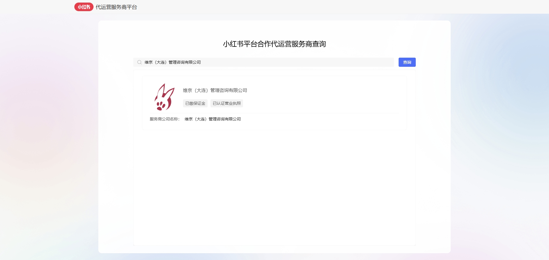 小红书平台认证机构