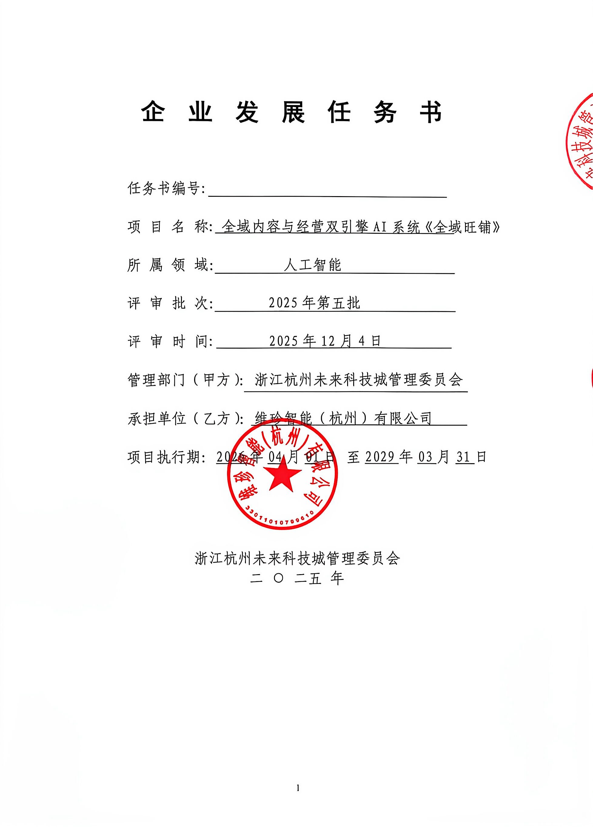 杭州未来科技城双创认定
