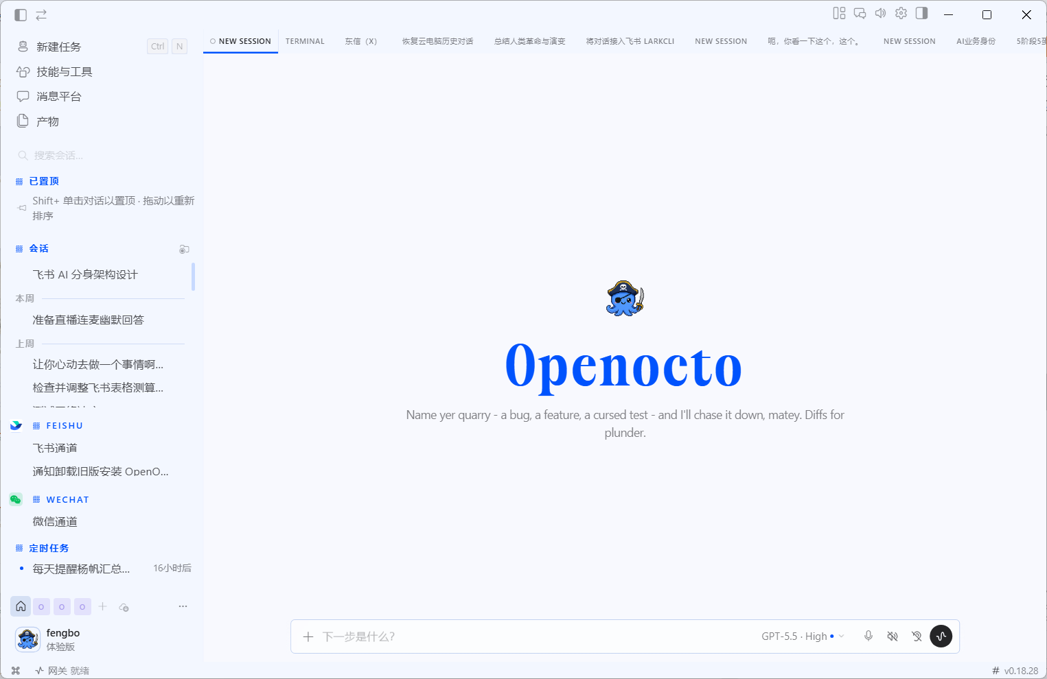 OpenOcto 通用办公界面