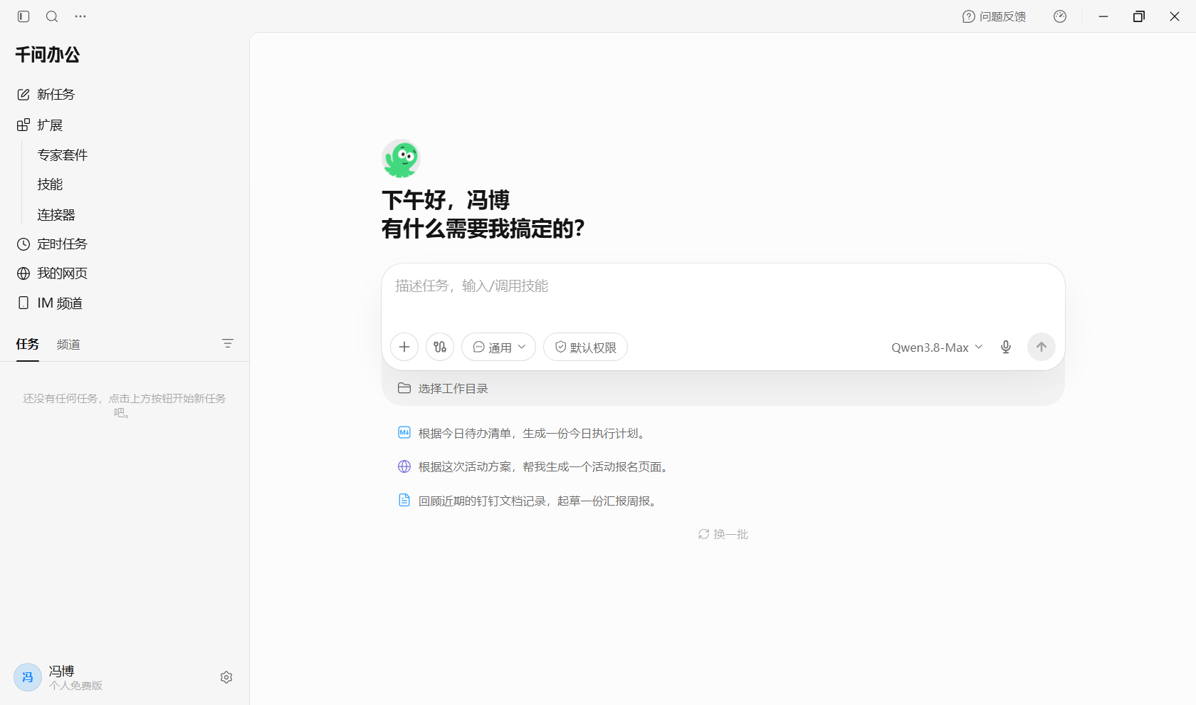千问办公 AI 工作台
