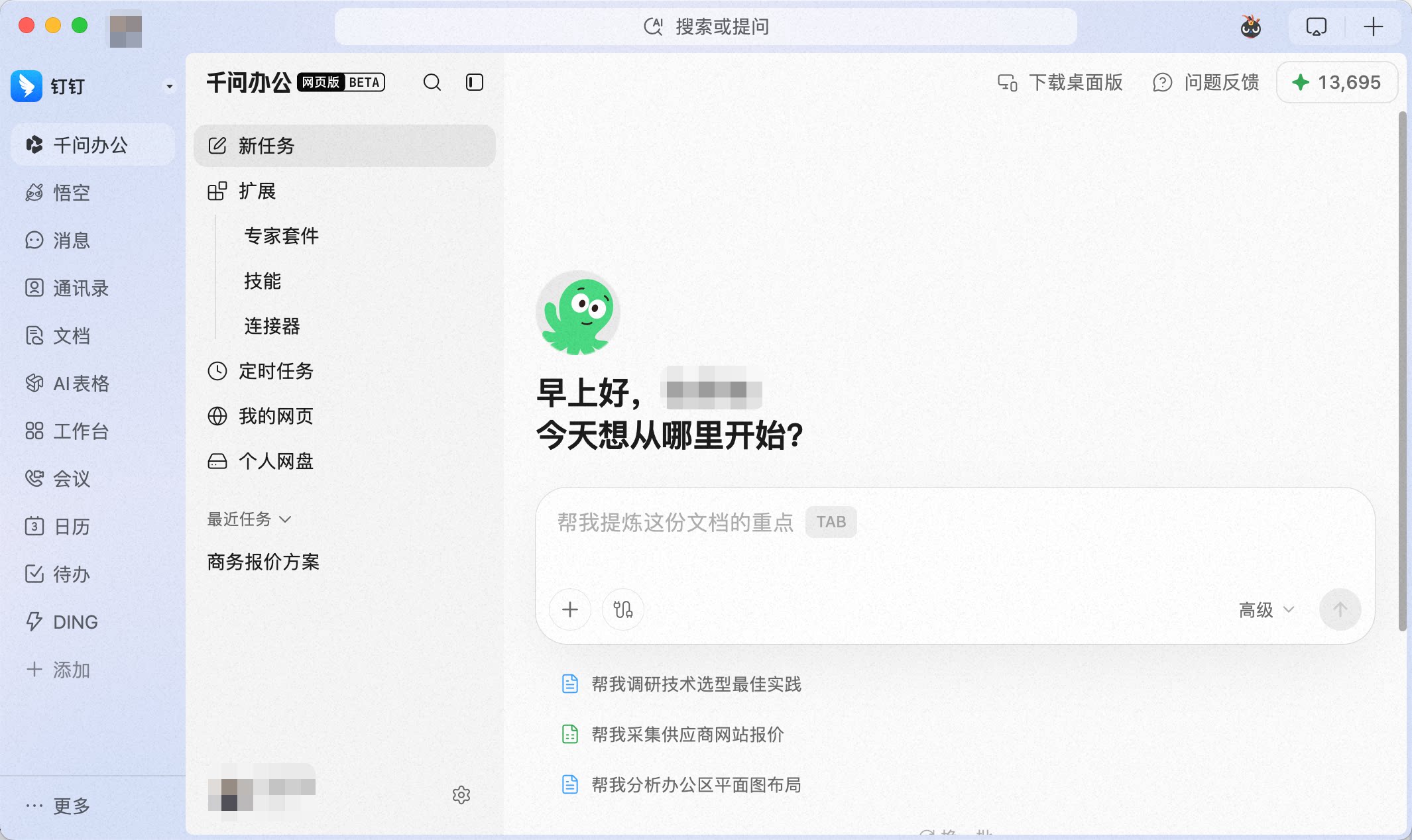 千问办公产品界面
